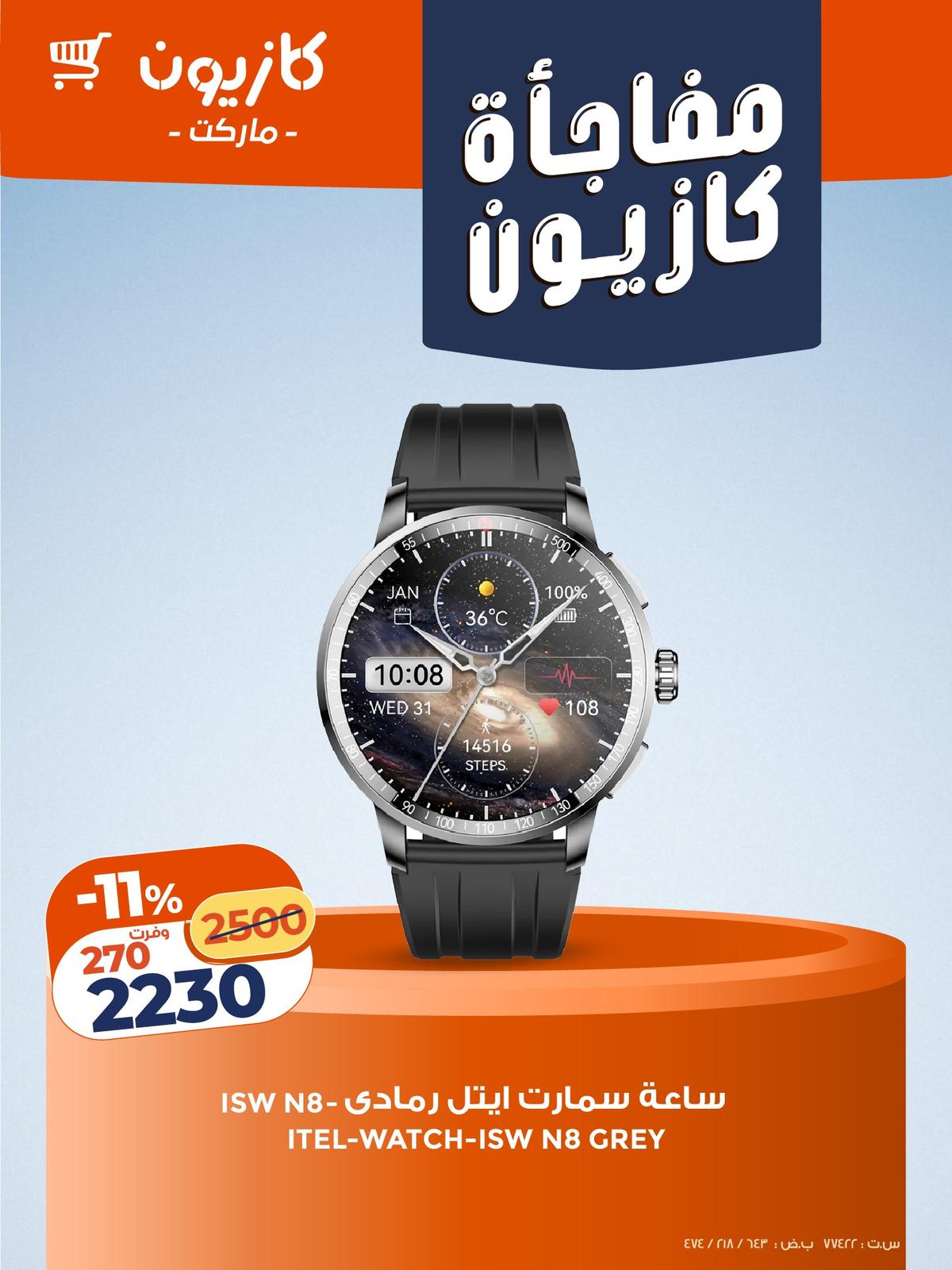 عروض كازيون 8-11 يناير 2026 صفحة 3 - kazyon offers 8-11 January 2026 page 3